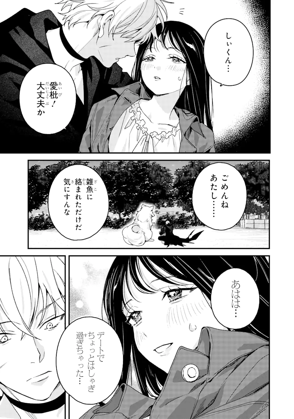 Shinigami no Hanayome – Yomei 7-nichi kara no Koufuku - Chapter 8.2 - Page 1